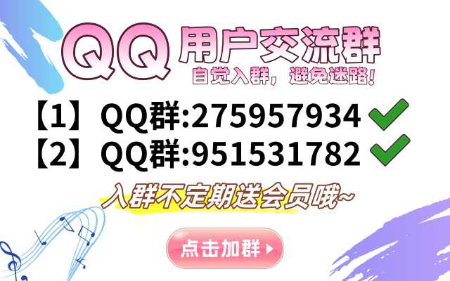 QQ用户交流群
