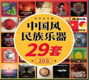 中国风采样包 民族乐器戏剧人声loop编曲古风trap素材 WAV