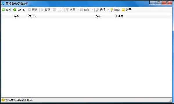 Loseless Audio Validator 无损音乐检测工具
