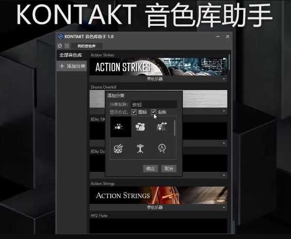 KONTAKT 音色库助手 v1.6