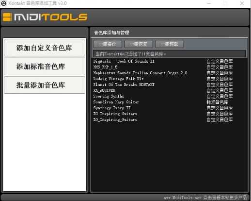 Kontakt 音色库添加工具 v3.0