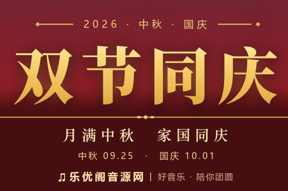 月满中秋·家国同庆