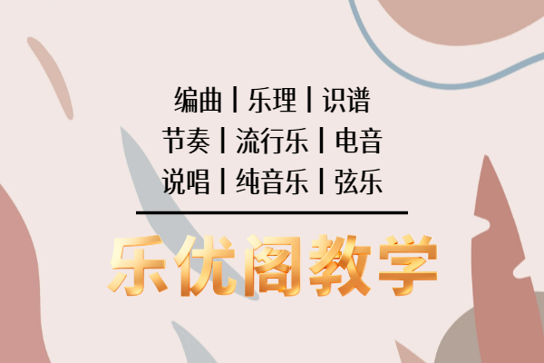 说唱教学编曲逻辑集合