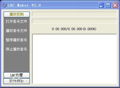 lrc maker LRC歌词编辑器