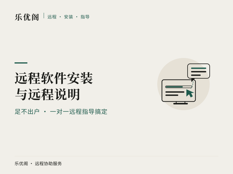 远程软件安装及远程说明